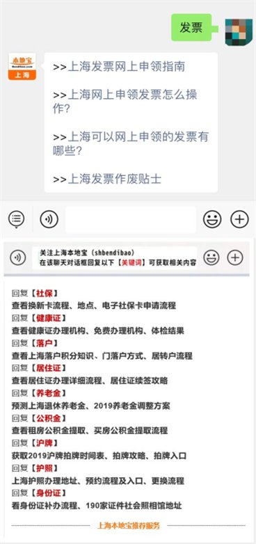 上海可以网上申领的发票有哪些?
